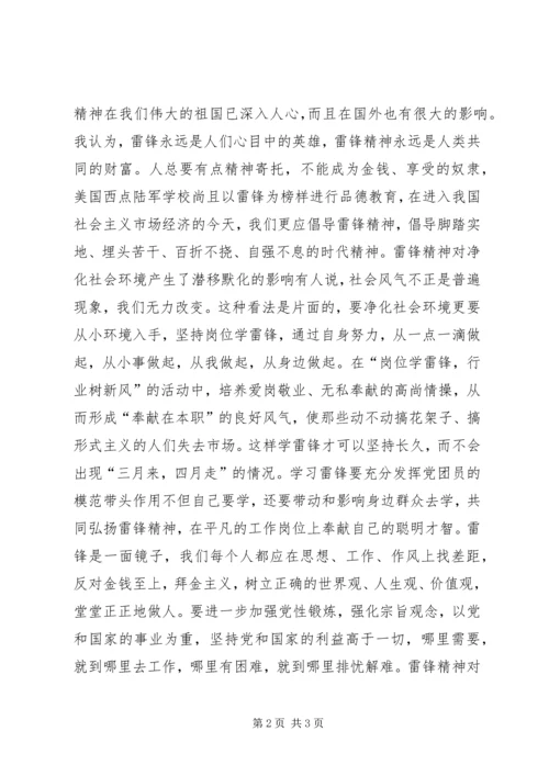 学习雷锋思想汇报 (9).docx