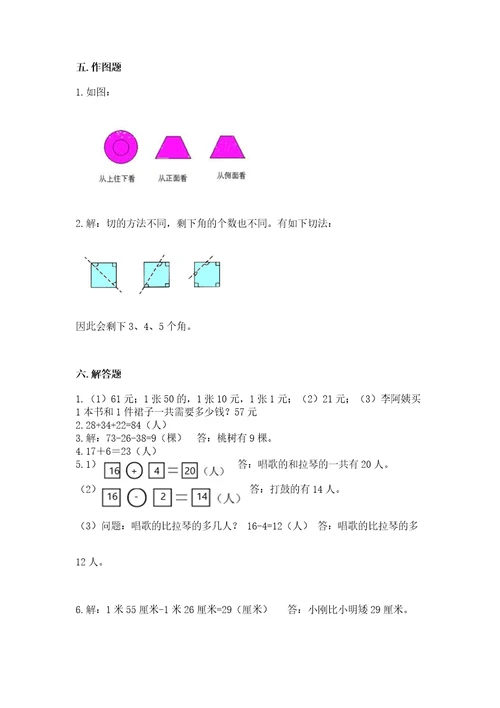 二年级上册数学期末测试卷及参考答案（夺分金卷）