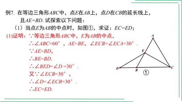 【人教八上数学期中期末复习必备】 第13章 第十三章 轴对称（章末复习课件）(共42张PPT)