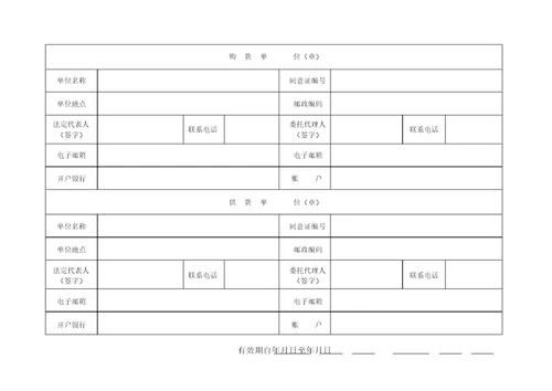烟花爆竹安全买卖合同示范