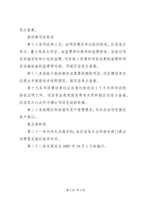 信息化建设项目管理规定 (2).docx