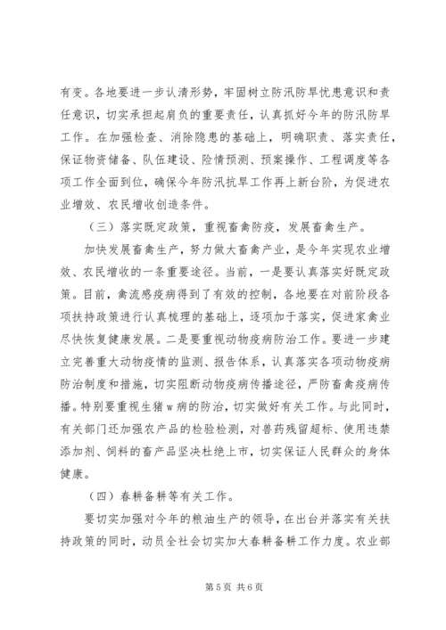 副市长在全市农业经济形势分析会上的讲话要点.docx