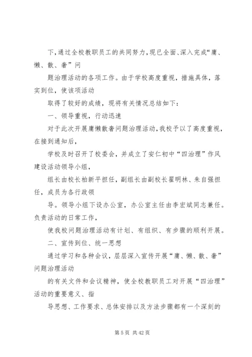 作风建设三项治理.docx
