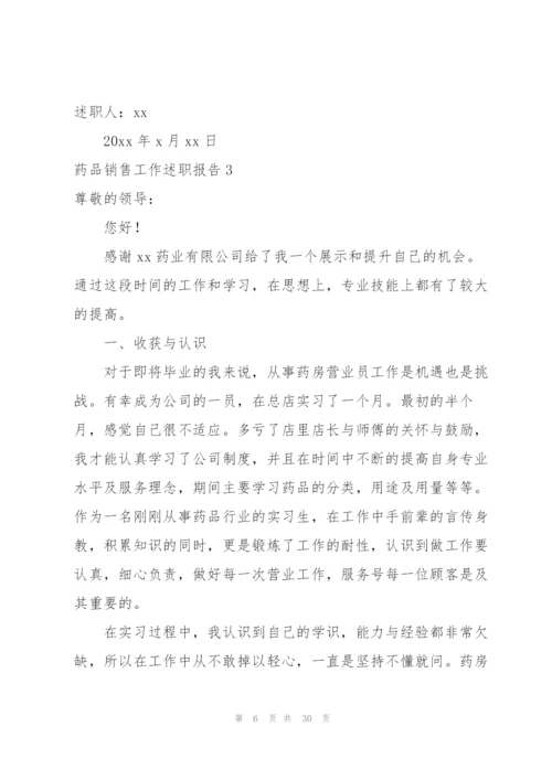 药品销售工作述职报告.docx