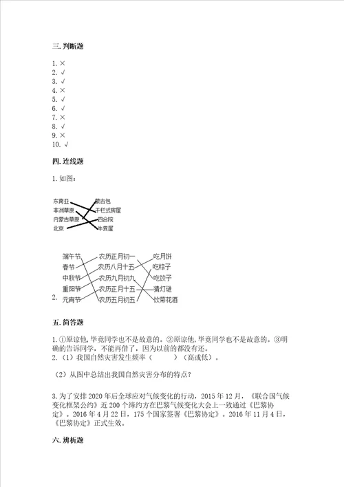 部编版六年级下册道德与法治期末测试卷【突破训练】