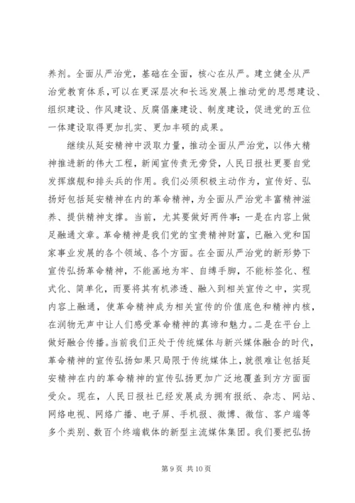 关于弘扬延安精神讨论优秀发言稿.docx