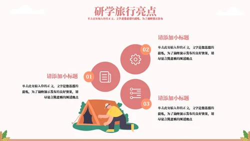 游学体验研学旅行通用PPT模板
