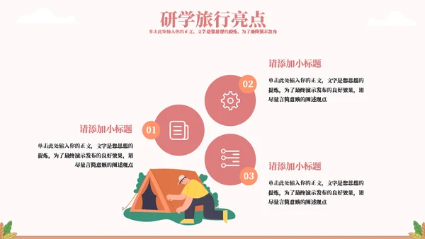 游学体验研学旅行通用PPT模板