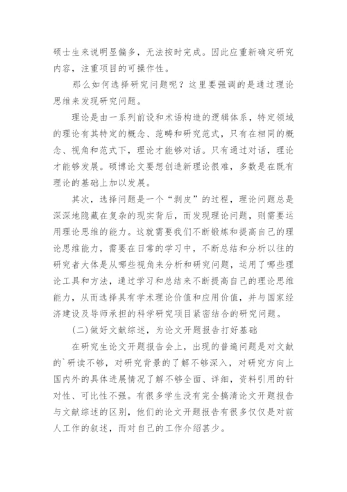 论文的开题报告怎样写.docx