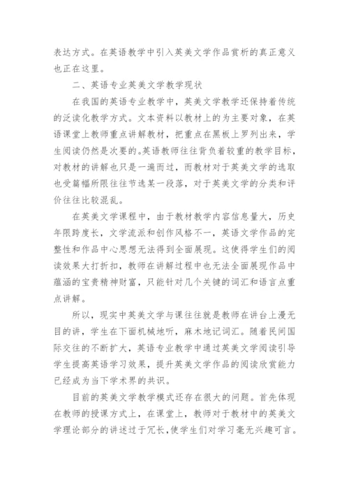 英美文学硕士毕业论文范文.docx