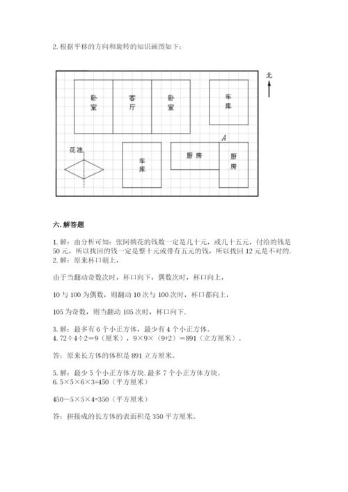 人教版数学五年级下学期期末测试卷含答案（典型题）.docx