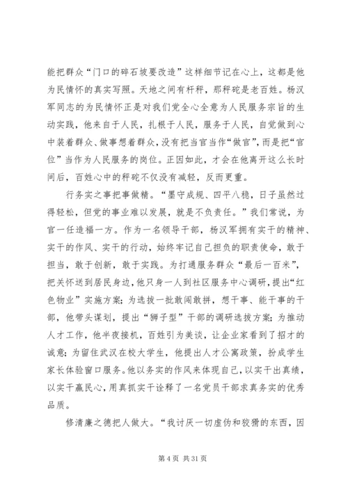 学习杨汉军精神心得14篇.docx