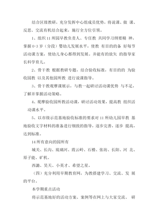 早教工作计划方案规划.docx