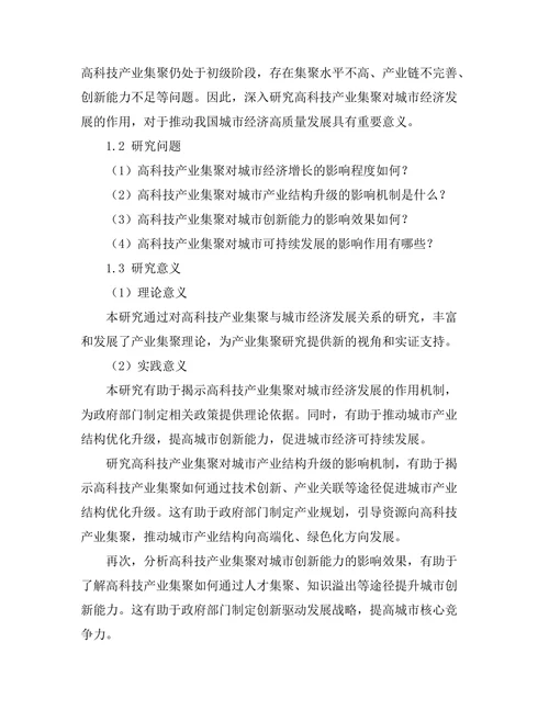 高科技产业集聚对城市经济发展的作用