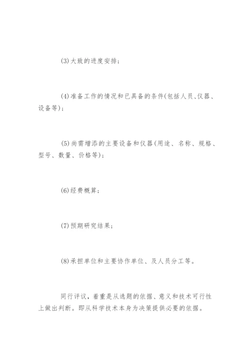 本科毕业论文开题报告写作方法及技巧.docx