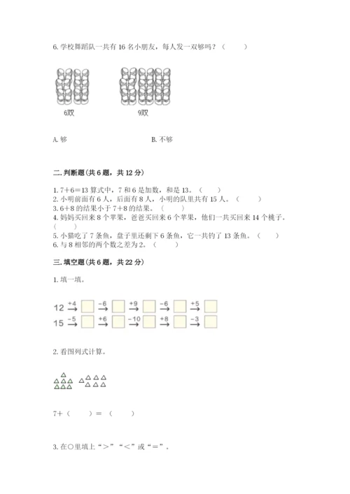 苏教版一年级上册数学第十单元-20以内的进位加法-测试卷及参考答案.docx