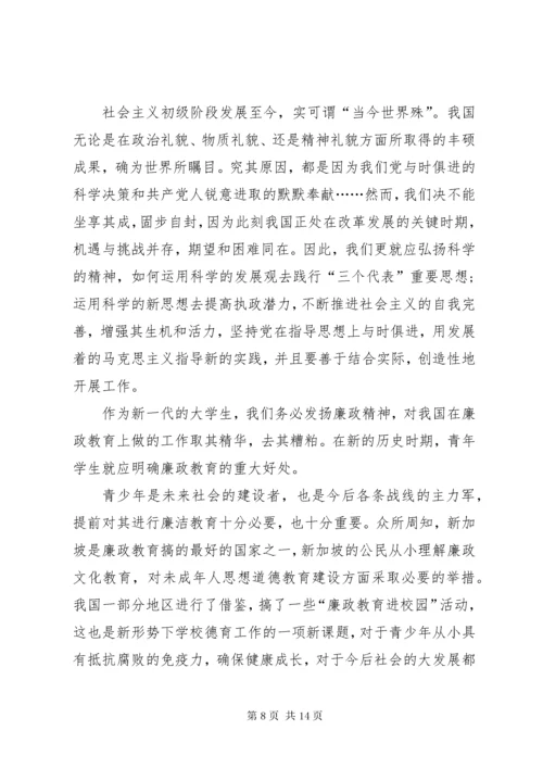 廉政心得体会10篇.docx