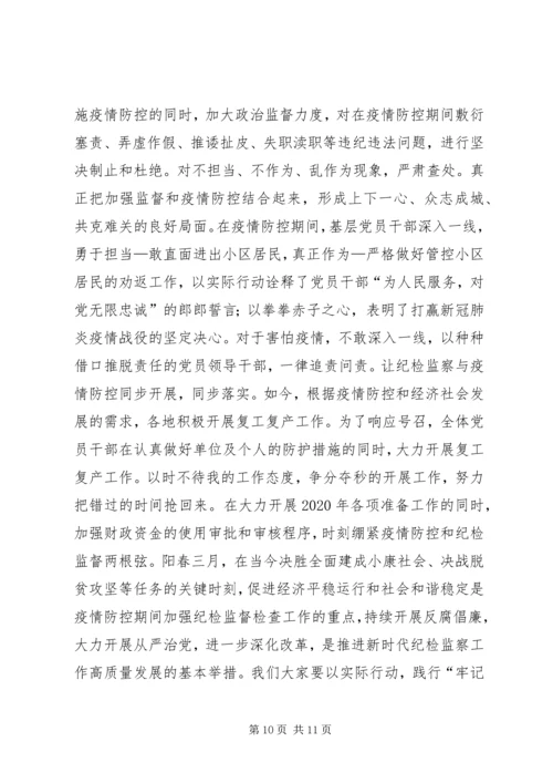 学习贯彻纪委四次全会精神心得5篇.docx