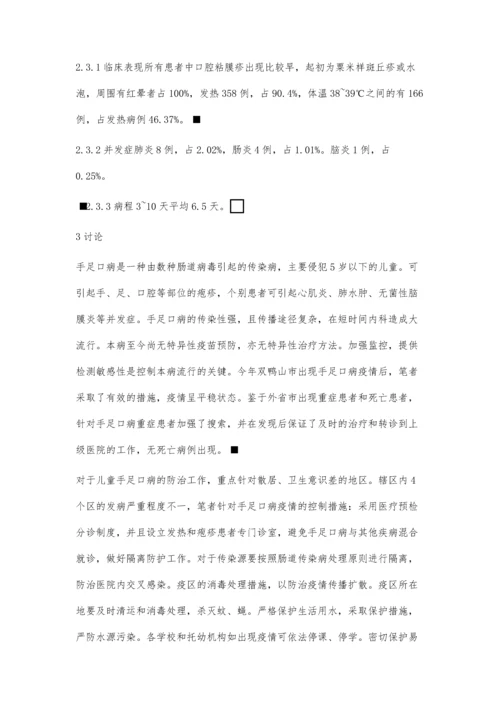 手足口病疫情流行病学分析.docx