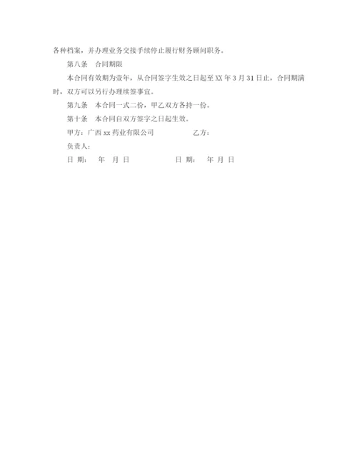 2023年财务人员聘用合同顾问).docx