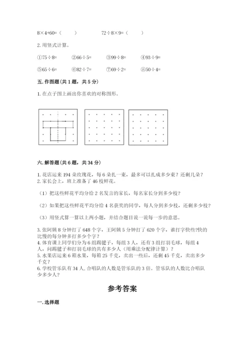 苏教版数学三年级上册期末测试卷【满分必刷】.docx