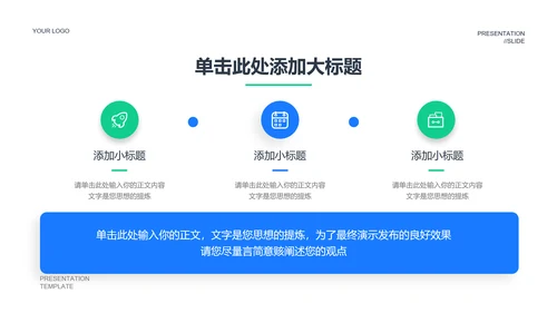 蓝绿色简约风工作总结PPT演示模板