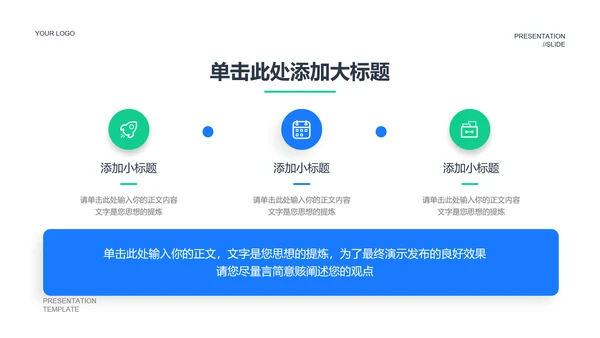 蓝绿色简约风工作总结PPT演示模板