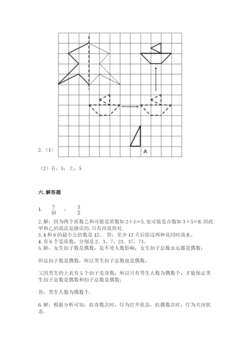 人教版数学五年级下册期末测试卷含答案（精练）.docx