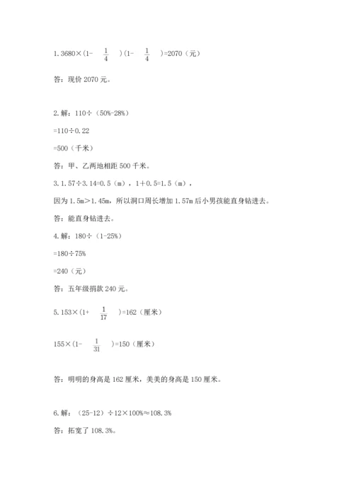 小学数学六年级上册期末考试卷附完整答案【网校专用】.docx