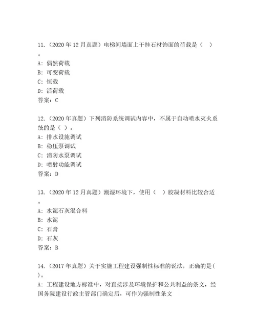 2023年国家二级建造师考试完整题库精选题