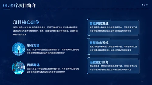 蓝色智慧医疗商业计划书ppt模板