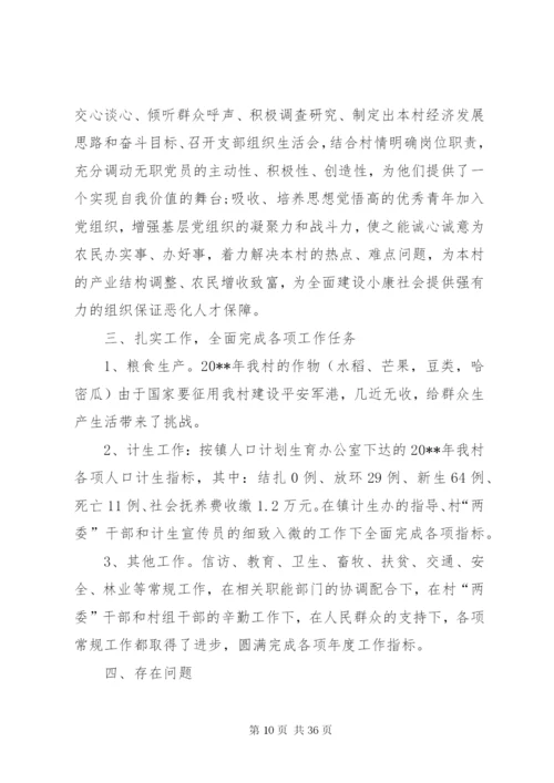 村委会工作总结范文11篇.docx
