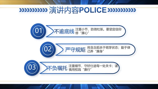 科技强警公安警察工作总结动态PPT
