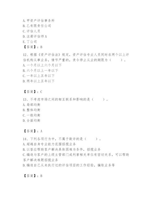 资产评估师之资产评估基础题库精品【考点梳理】.docx