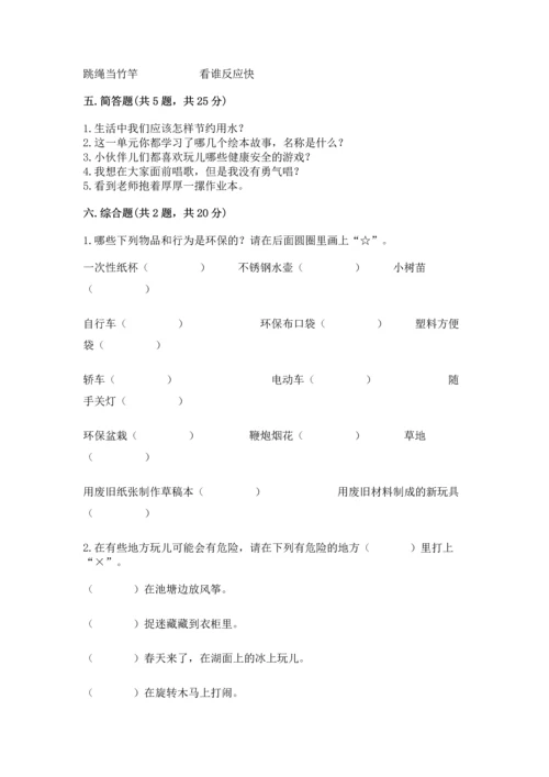 部编版二年级下册道德与法治 期末测试卷带答案（培优a卷）.docx