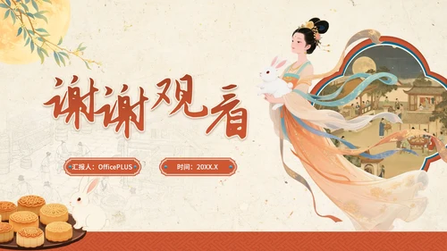 金黄色红色中国风中秋节主题中秋节营销PPT