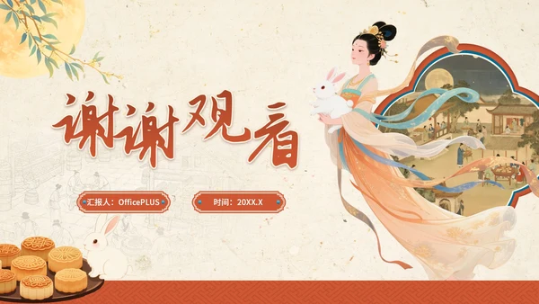 金黄色红色中国风中秋节主题中秋节营销PPT