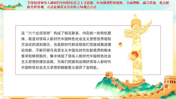 党建国潮坚持不懈用党的创新理论凝心铸魂党课课件PPT