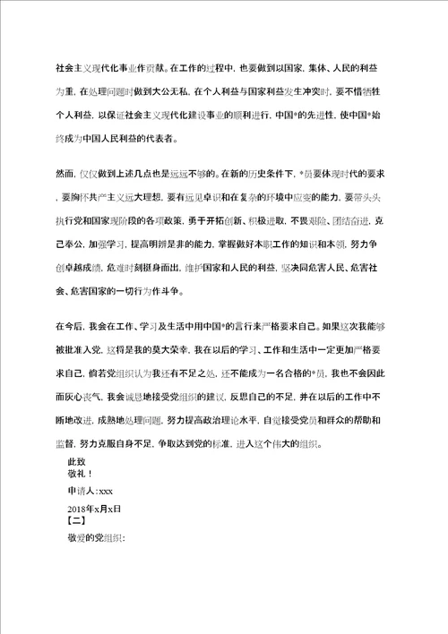 企业员工入党申请书