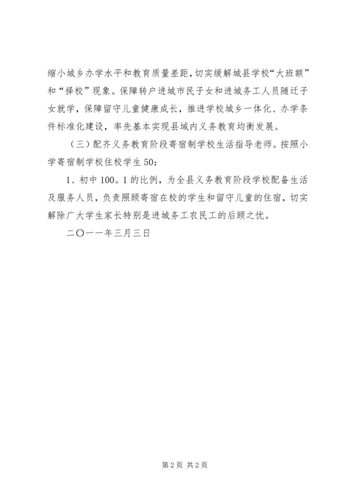 教育系统城镇化工作计划 (2).docx