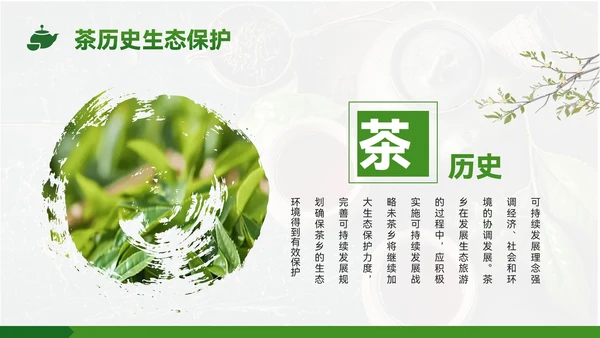 绿色质感风茶乡之旅的生态魅力PPT模板