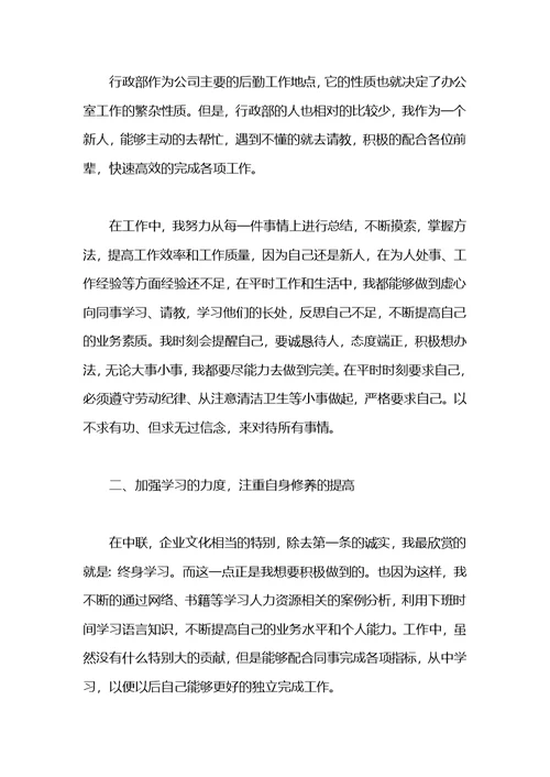 2021转正后工作计划怎么写