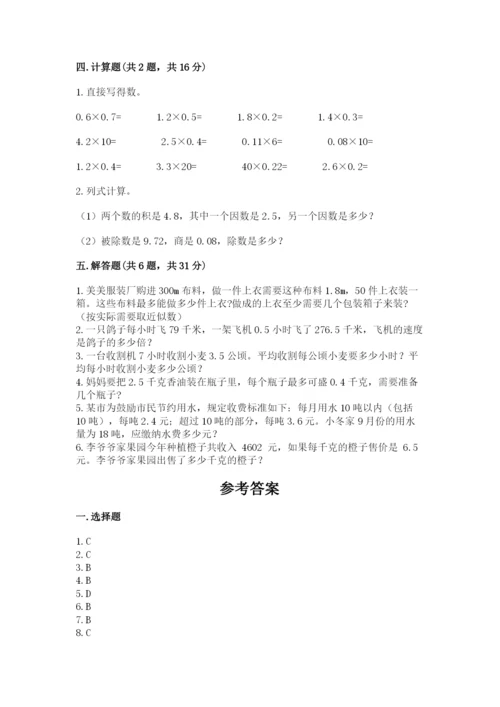 人教版小学数学五年级上册期中测试卷（a卷）.docx