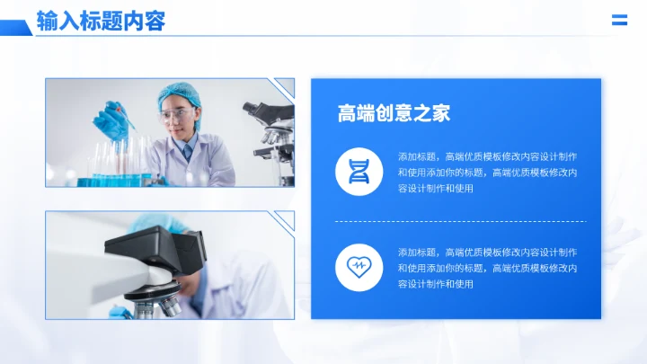 蓝色医学课题研究病理分析研讨报告PPT模板