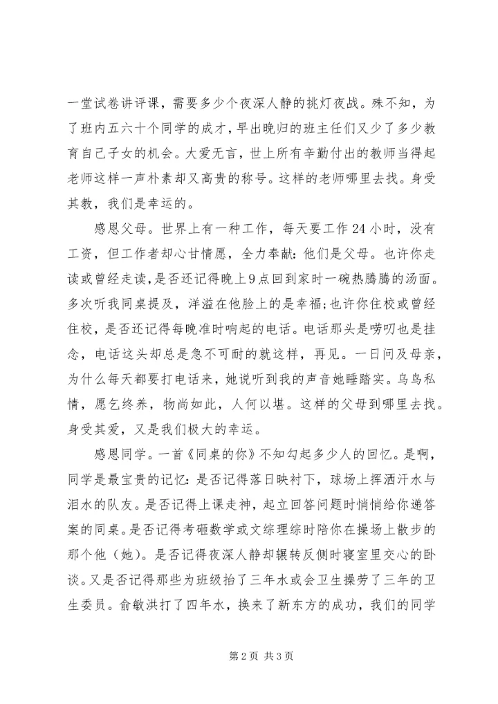 会当凌绝顶，一览众山小.docx