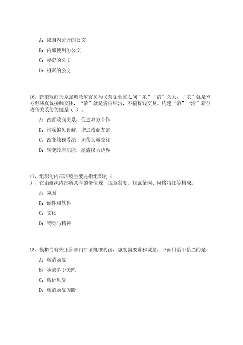 2023年国家能源局信息中心招考聘用应届生笔试参考题库附答案解析0