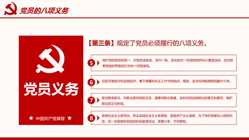 全方位解读学习党的章程十九大新党章PPT