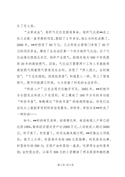 村党支部书记杰出青年先进事迹.docx