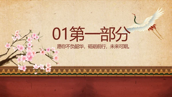 传统宫廷风格故宫文化动态PPT