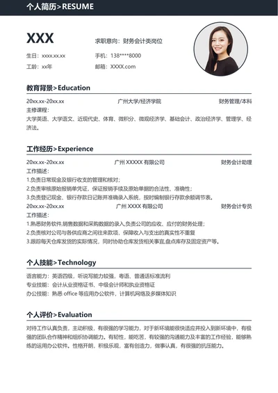 个人通用求职简历